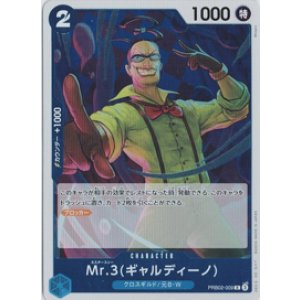 画像: Mr.3 ギャルディーノ【R】