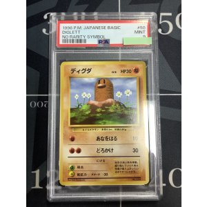 画像: 【PSA9】ディグダ 初版 レアリティシンボルなし 第1弾 旧裏【実物写真】