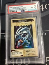 画像: 【PSA8】 青眼の白龍　バンダイ版 【実物写真】