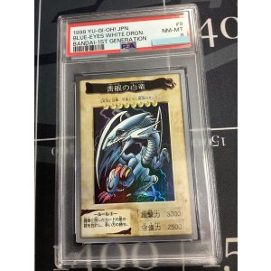 画像: 【PSA8】 青眼の白龍　バンダイ版 【実物写真】