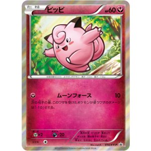 画像: 【エクストラ】ピッピ　状態EX