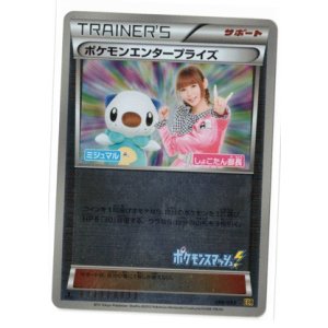 画像: 【プロモ】ポケモンエンタープライズ しょこたん部長 状態Poor