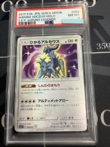 画像: 【PSA8】 SM3+ ひかるアルセウス【実物写真】