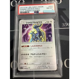 画像: 【PSA8】 SM3+ ひかるアルセウス【実物写真】