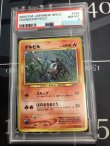 画像1: 【PSA8】デルビル  旧裏 【実物写真】