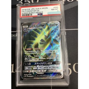 画像: 【PSA8】 SM8 バンギラスGX SR 【実物写真】