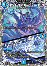 画像: 氷牙レオポル・ディーネ公/エマージェンシー・タイフーン【C】【黒トレジャー】