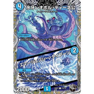 画像: 氷牙レオポル・ディーネ公/エマージェンシー・タイフーン【C】【黒トレジャー】