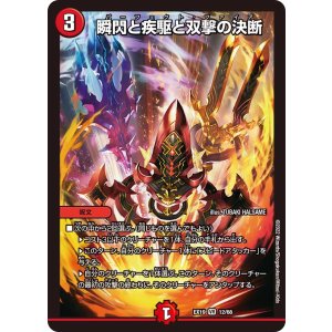 画像: 瞬閃と疾駆と双撃の決断【VR】