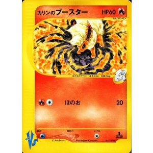 画像: カリンのブースター　ポケモンカードVS　1ED 　状態EX-