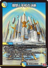 画像: 理想と平和の決断【SR】