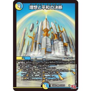 画像: 理想と平和の決断【SR】