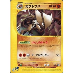 画像: カブトプス ポケモンカードe 状態VG