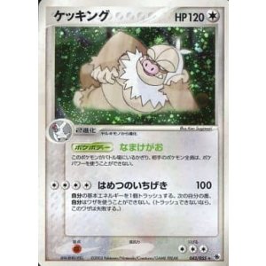 画像: 【PCG】ケッキング　状態EX-