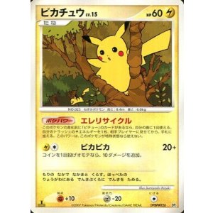 画像: 【DP2】ピカチュウ LV.15　状態EX