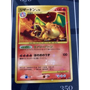 画像: 【DPs】リザードン　LV.76【☆】【実物写真】状態VG