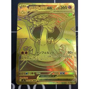 画像: 【M2】メガリザードンXex MUR【実物写真】