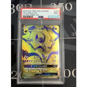 画像: 【PSA9】 SM8b ルナアーラGX UR 【実物写真】