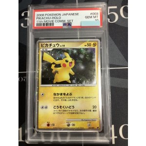 画像: 【PSA10】 ピカチュウ LV.10 DP 映画公開記念 プレミアムシート2008【実物写真】