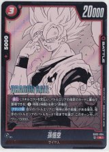 画像: 孫悟空【R】