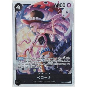 画像: ペローナ【SR】