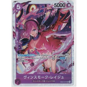 画像: ヴィンスモーク・レイジュ【SR】
