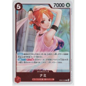 画像: ナミ【R】