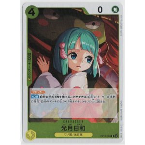 画像: 光月日和【R】