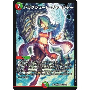 画像: ドラグシュート・チャージャー【SR】