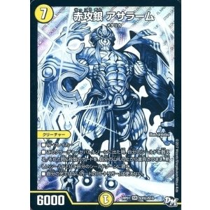 画像: 赤攻銀 アサラーム【SR】