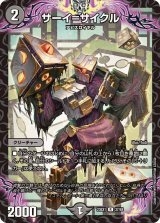 画像: サーイ=サイクル【R】