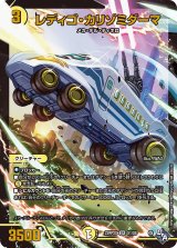 画像: レディゴ・カリゾミダーマ【SR】