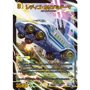 画像: レディゴ・カリゾミダーマ【SR】