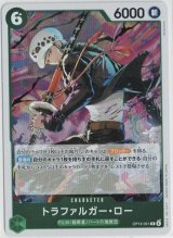 画像: トラファルガー・ロー【R】