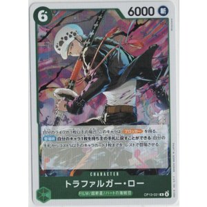 画像: トラファルガー・ロー【R】