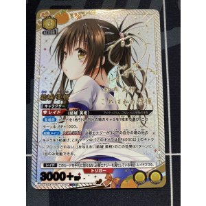 画像: 結城 美柑　SR★★【SRパラレル】【To LOVEる-とらぶる-】【実物写真】