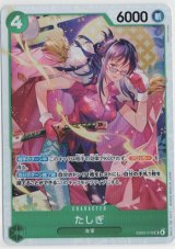 画像: たしぎ【SR】