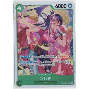 画像: たしぎ【SR】