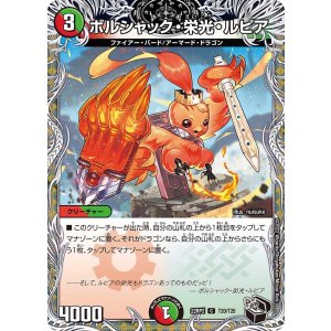 画像: ボルシャック・栄光・ルピア【C】【黒トレジャー】