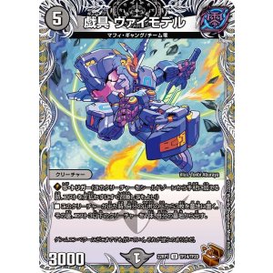 画像: 戯具 ヴァイモデル【U】【銅トレジャー】