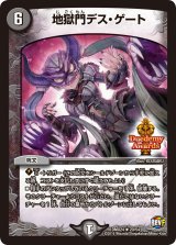 画像: 地獄門デス・ゲート【R】