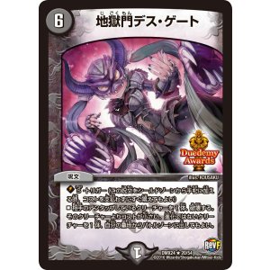 画像: 地獄門デス・ゲート【R】