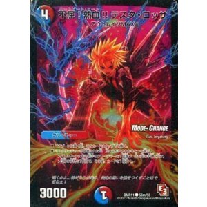 画像: 不屈！熱血！！ テスタ・ロッサ【C】