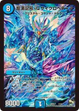 画像: 龍素記号 iQ サイクロペディア【-】