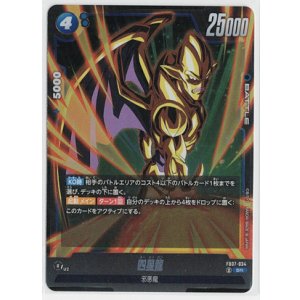 画像: 四星龍【SR】