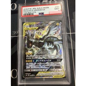 画像: 【PSA9】ピカチュウ＆ゼクロムGX（スペシャルアート）【SR】【SM9】【実物写真】
