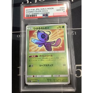 画像: 【PSA10】SM3+ ひかるセレビィ【☆】【実物写真】