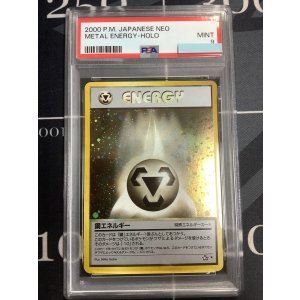 画像: 【PSA9】鋼エネルギー【実物写真】