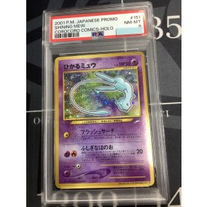 画像: 【PSA8】ひかるミュウ 小学館「月刊コロコロコミック01年5月号」おまけカード【実物写真】