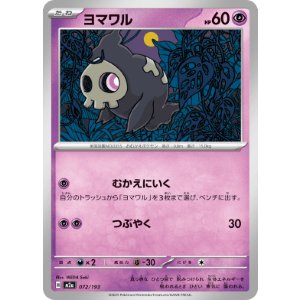 画像: 【M2a】ヨマワル【-】